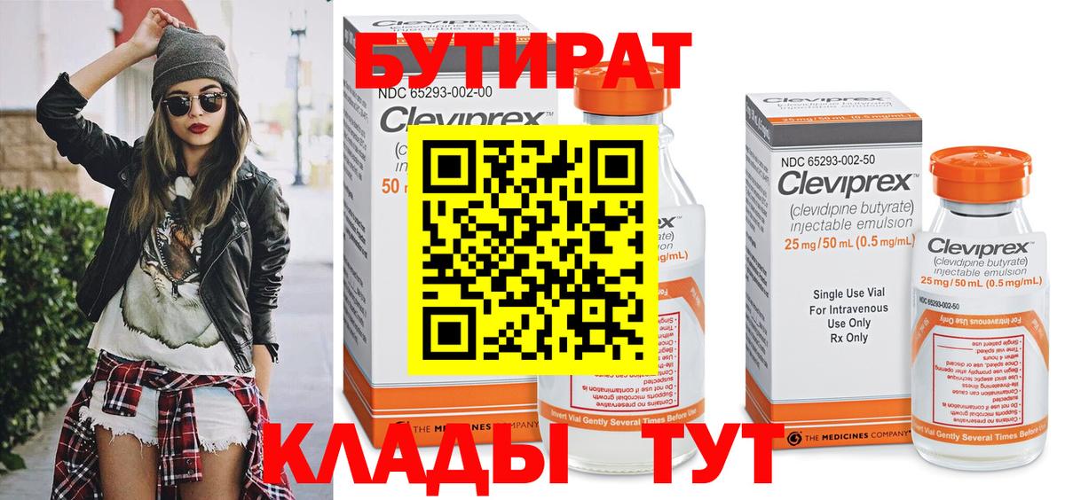 Дмитров  Бутират  Вход с VPN  БУТИРАТ буратино 