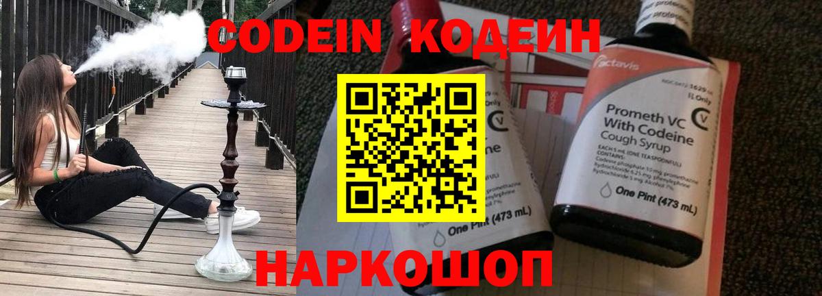 Кодеин Purple Drank  Вход с VPN  Кодеин напиток Lean (лин)  Дмитров 
