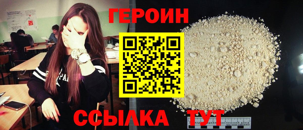 ГЕРОИН VHQ  Вход с VPN  Дмитров 