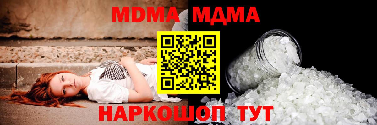 Дмитров  МДМА кристаллы  Вход с VPN  МДМА  МДМА crystal 