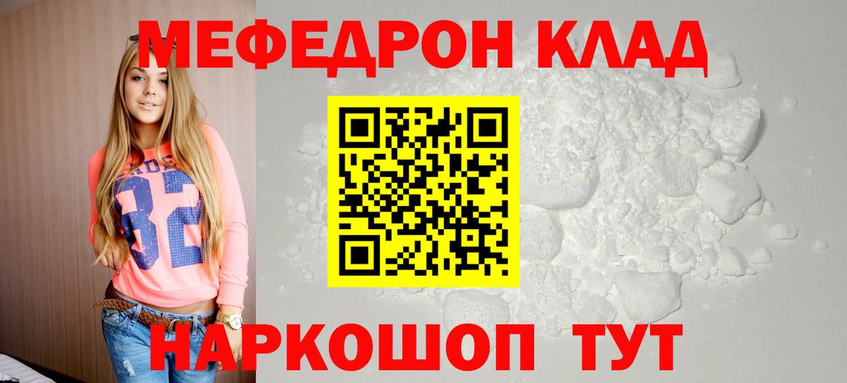 Мефедрон мука  Вход с VPN  МЕФ  МЕФ мука  Дмитров  Мефедрон 