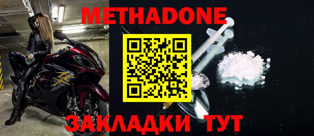 Дмитров  Метадон methadone  МЕТАДОН methadone  Вход с VPN 